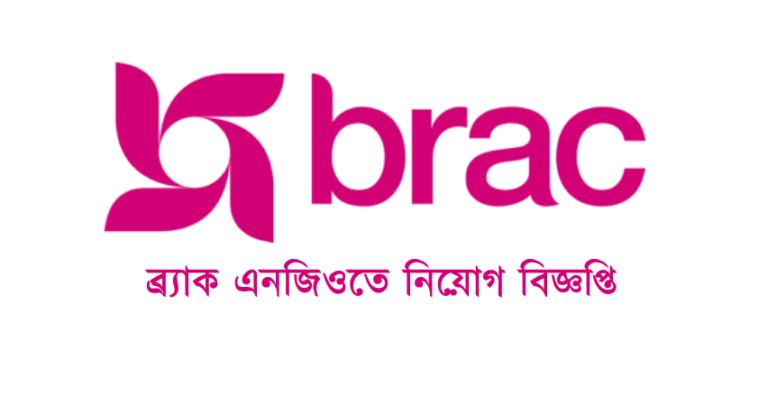 BRAC NGO Job Circular