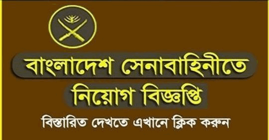 Bangladesh Army Job Circular 2024