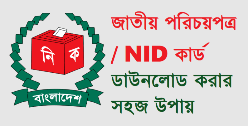 NID Card Download