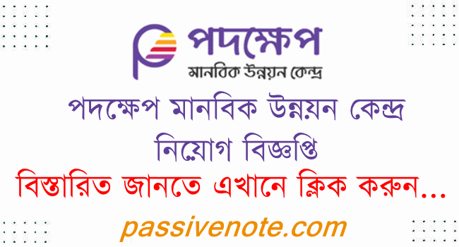 Padakhep Manabik Unnayan Kendra job circular