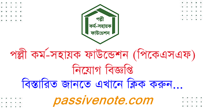 Palli Karma Sahayak Foundation PKSF Job Circular 2024