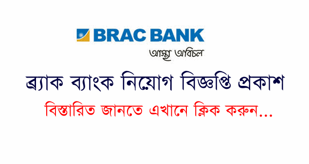 brac bank job circular 2024