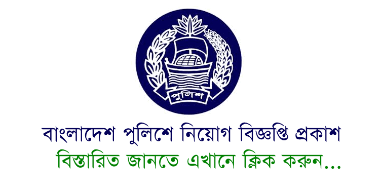 Bangladesh Police Job Circular 2024