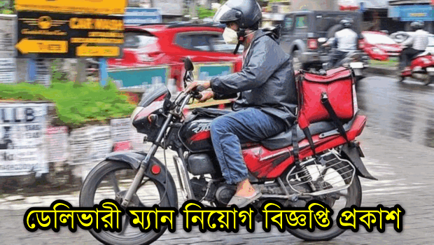 Delivery Man Job Circular 2024