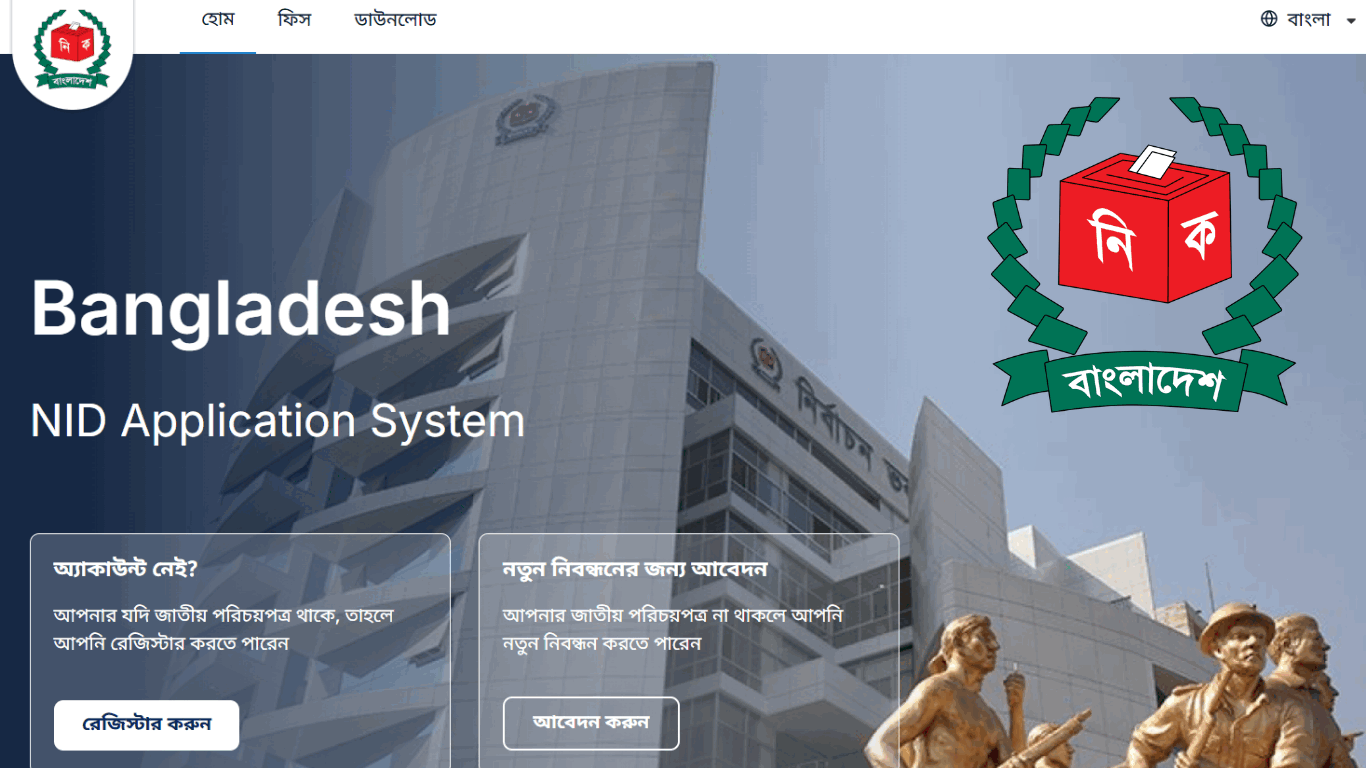 NID Card Download Online