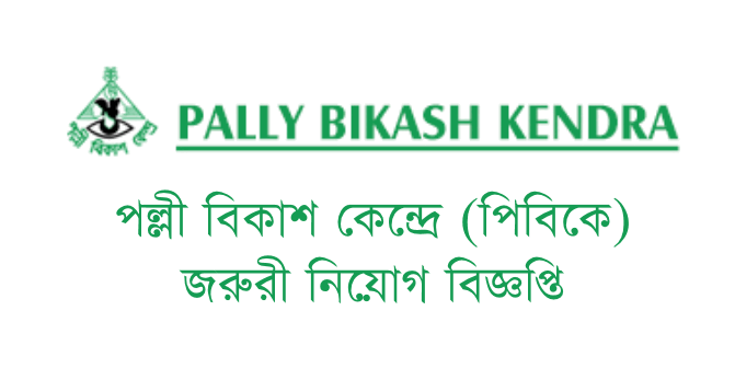 Palli Bikash Kendra Job Circular 2024