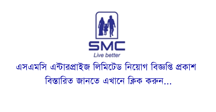 SMC Job Circular