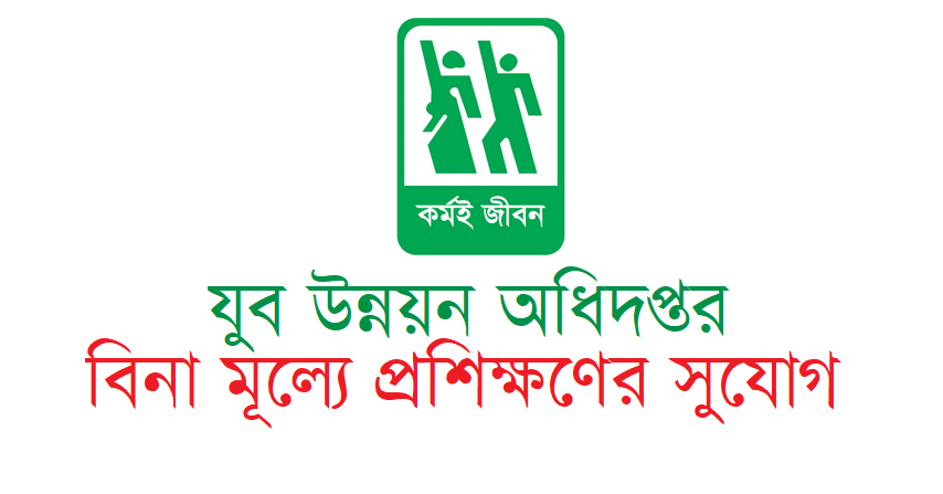 Jubo Unnayan Free Training Course