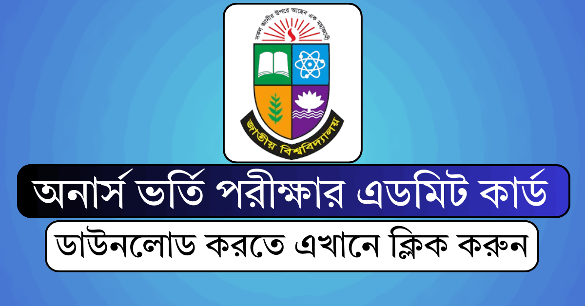 How to Download Honours Admission Admit Card