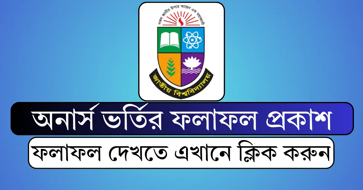 Honours Admission Result
